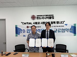 [청도시니어클럽] 2025년 청도군귀농귀촌연합회 업무협약 체결