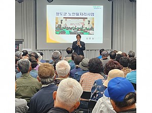 [청도시니어클럽] 2025 노인역량활용사업 통합직무교육 실시