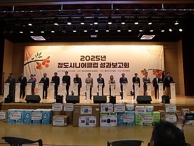 [청도시니어클럽] 2025년 성과보고회